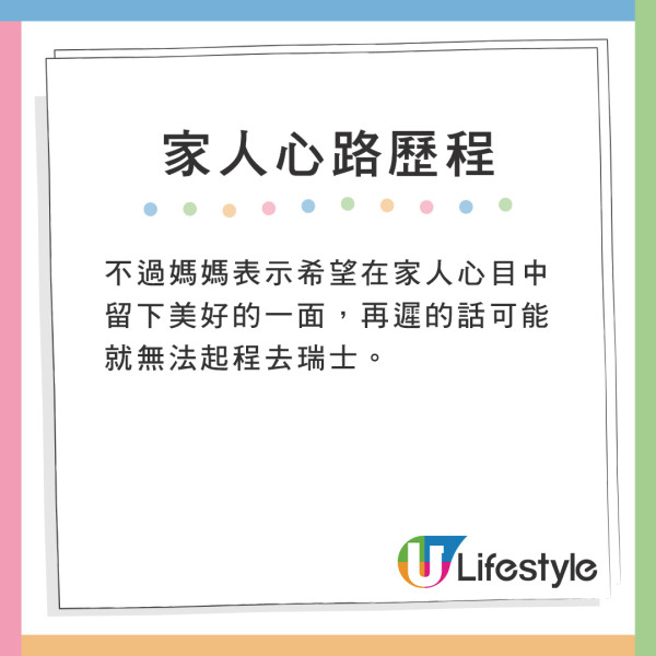 日本末期癌症媽媽決心赴瑞士安樂死 女兒最後道別一句話堅強又溫柔 