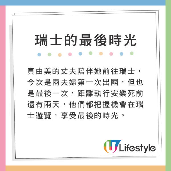 日本末期癌症媽媽決心赴瑞士安樂死 女兒最後道別一句話堅強又溫柔 