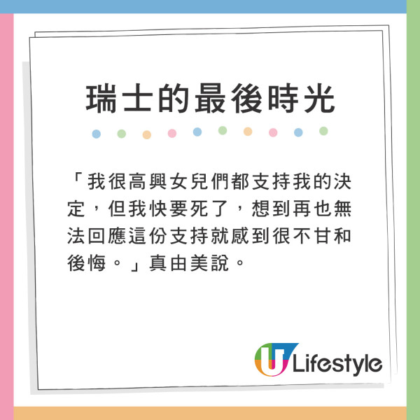 日本末期癌症媽媽決心赴瑞士安樂死 女兒最後道別一句話堅強又溫柔 