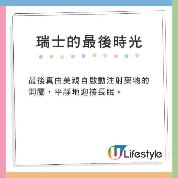 日本末期癌症媽媽決心赴瑞士安樂死 女兒最後道別一句話堅強又溫柔 