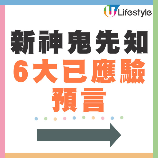 新神鬼先知公開最新世界末日時間表  預言5大危機！點名亞洲4地要小心 
