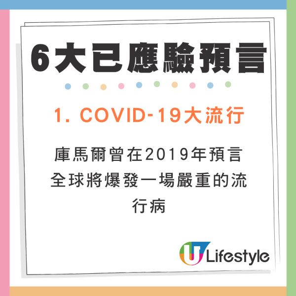 新神鬼先知公開最新世界末日時間表  預言5大危機！點名亞洲4地要小心 