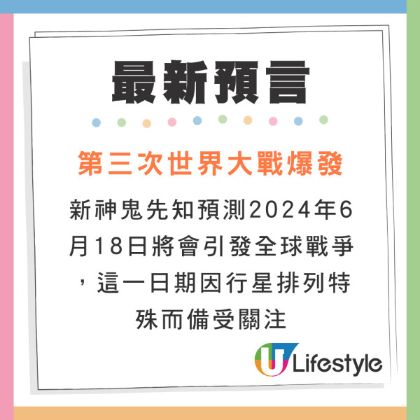 新神鬼先知公開最新世界末日時間表  預言5大危機！點名亞洲4地要小心 