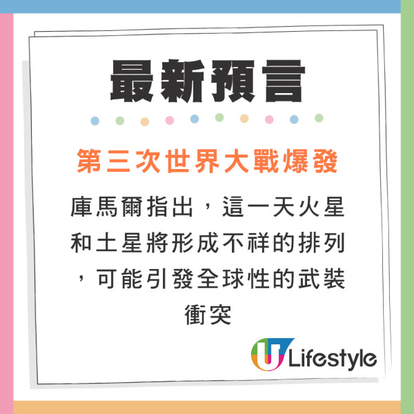 新神鬼先知公開最新世界末日時間表  預言5大危機！點名亞洲4地要小心 