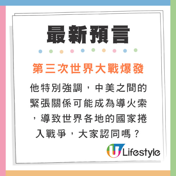新神鬼先知公開最新世界末日時間表  預言5大危機！點名亞洲4地要小心 