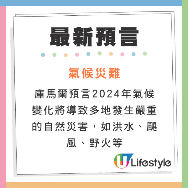 新神鬼先知公開最新世界末日時間表  預言5大危機！點名亞洲4地要小心 