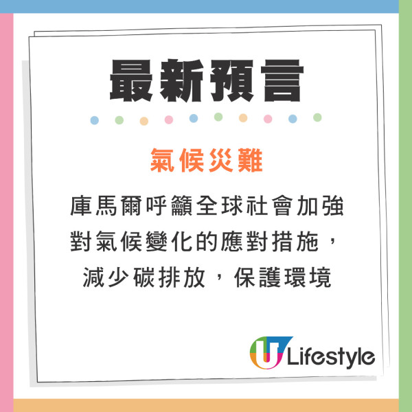 新神鬼先知公開最新世界末日時間表  預言5大危機！點名亞洲4地要小心 