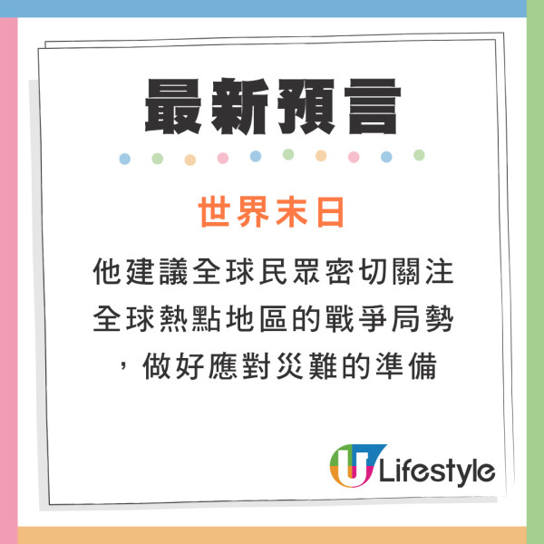 新神鬼先知公開最新世界末日時間表  預言5大危機！點名亞洲4地要小心 