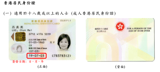 舊款智能身份證明年起失效！未及時換領新身份證者或被罰款$5000！