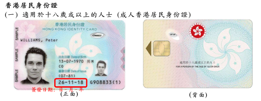 舊款智能身份證明年起失效！未及時換領新身份證者或被罰款$5000！