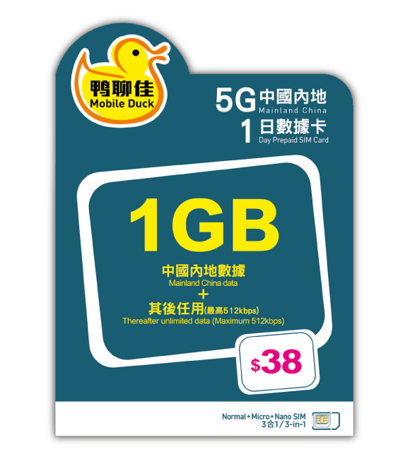 $1 超平買中國漫遊上網 5G SIM 卡！夠玩三日兩夜無限數據！