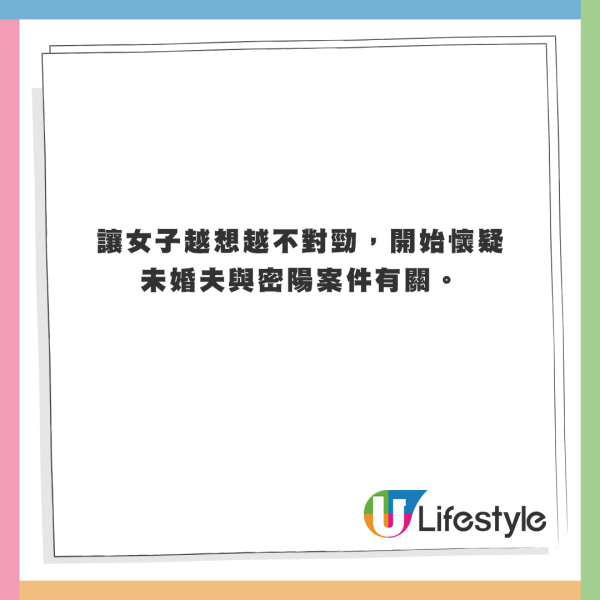 驚覺未婚夫與「44男學生性侵1女案」有關！韓女偷偷調查揭驚人內情 