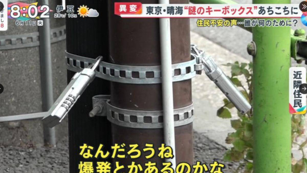 東京街頭驚現大量「神秘鎖匙盒」 居民細思極恐 推測有一暗黑用途？ 