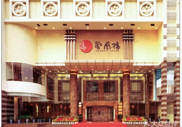 鳳凰樓-茶樓正門