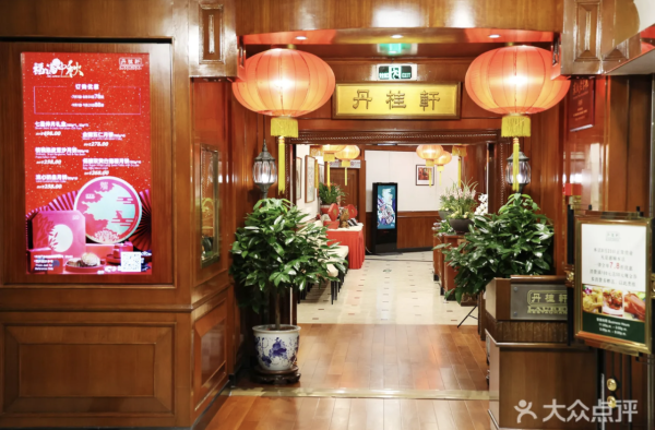 丹桂軒-茶樓門面