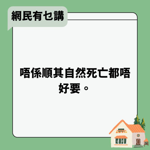 公屋凶宅｜公屋三派獲自殺凶宅十五十六 過來人憶述靈異遭遇：視乎自己嘅接受能力