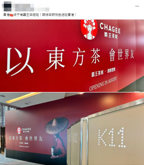 霸王茶姬正式登陸香港！首間分店8月開幕！網民：比香港奶茶店好飲太多