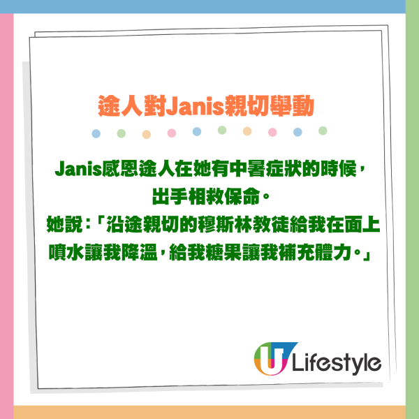 無窮之路4|陳貝兒50度熱浪下遊聖城麥加險中暑 感恩途人2個舉動出手相救保命