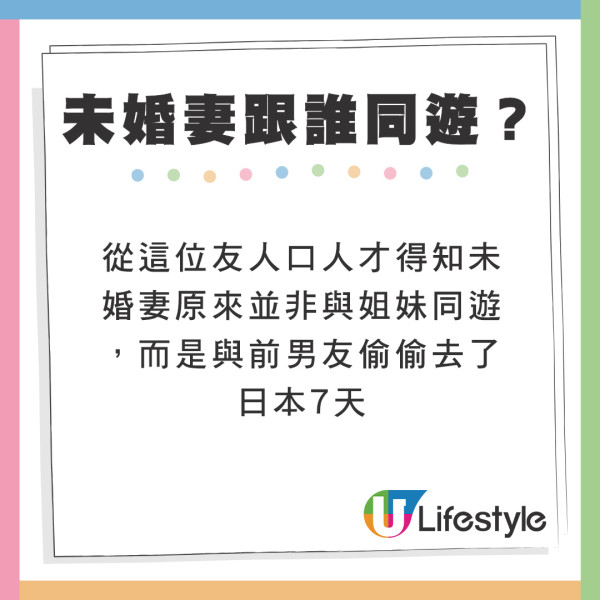 未婚妻謊稱與姐妹最後單身之旅 結果姐妹另有其人？男：不用結婚了！ 