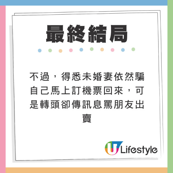 未婚妻謊稱與姐妹最後單身之旅 結果姐妹另有其人？男：不用結婚了！ 