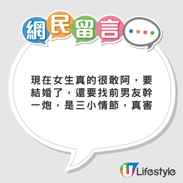 未婚妻謊稱與姐妹最後單身之旅 結果姐妹另有其人？男：不用結婚了！ 