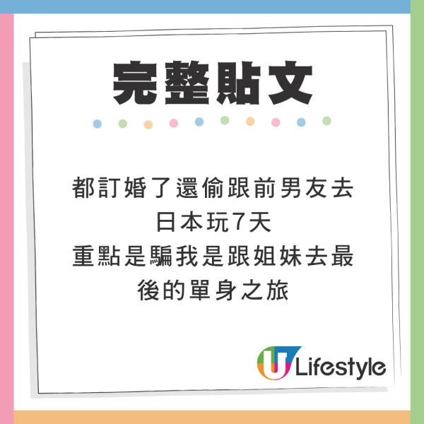 未婚妻謊稱與姐妹最後單身之旅 結果姐妹另有其人？男：不用結婚了！ 
