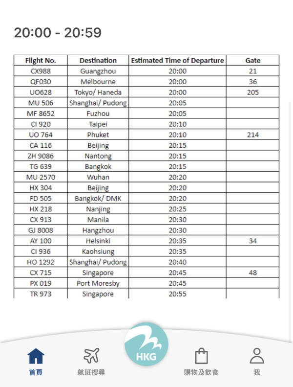機管局手機應用程式顯示最新航班資料。（圖片來源：手機截圖）