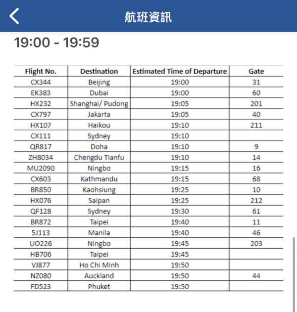 機管局手機應用程式顯示最新航班資料。（圖片來源：手機截圖）