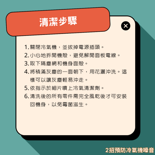 冷氣機噪音｜冷氣機嘈轟轟聲 拆解5大成因/簡單2招解決/維修價錢