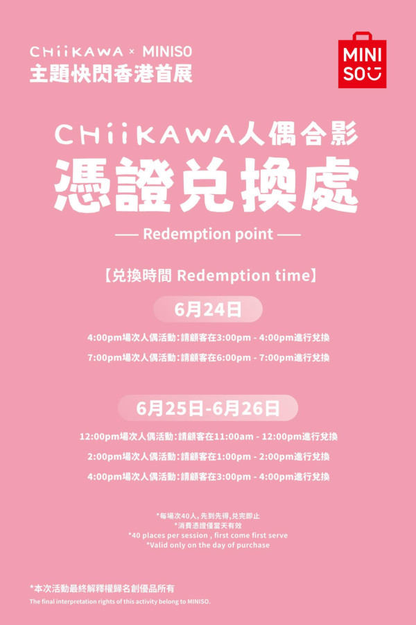 chiikawa香港︱chiikawa聯乘MINISO快閃限定店登陸九龍塘！公仔／手提風扇／文具