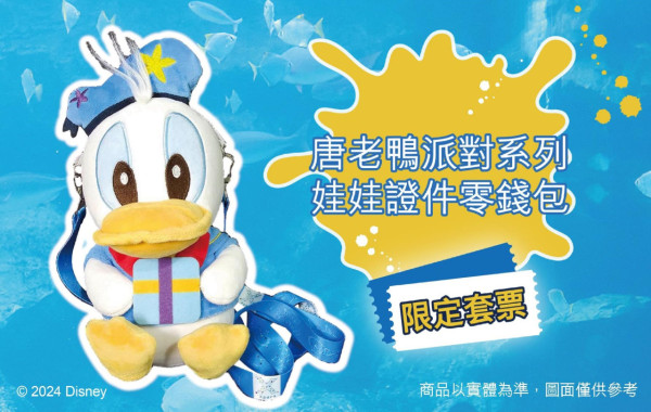 慶祝90週年｜唐老鴨7月登陸台灣水族館 10大夢幻打卡點+免費換唐老鴨精品 