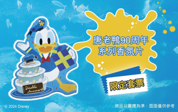 慶祝90週年｜唐老鴨7月登陸台灣水族館 10大夢幻打卡點+免費換唐老鴨精品 