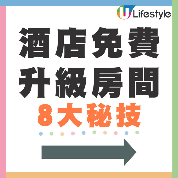 酒店前員工大爆內幕！8招免費升級房間秘技  最重要在這個「黃金時段」Check-in？ 