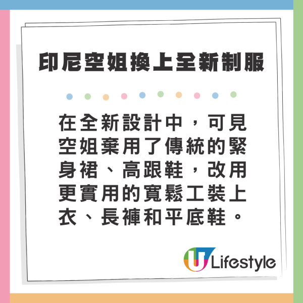 印尼空姐全新工裝制服  拋棄高踭鞋、窄身裙/另類性感美刷新網民認知？ 