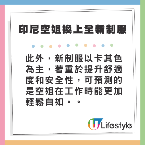 印尼空姐全新工裝制服  拋棄高踭鞋、窄身裙/另類性感美刷新網民認知？ 