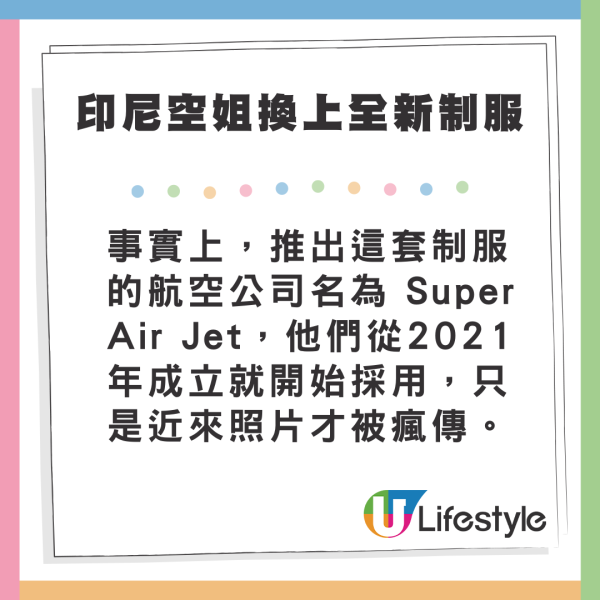 印尼空姐全新工裝制服  拋棄高踭鞋、窄身裙/另類性感美刷新網民認知？ 