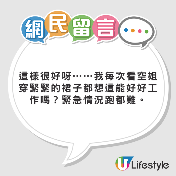 印尼空姐全新工裝制服  拋棄高踭鞋、窄身裙/另類性感美刷新網民認知？ 