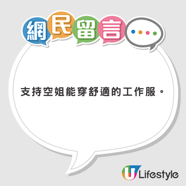 印尼空姐全新工裝制服  拋棄高踭鞋、窄身裙/另類性感美刷新網民認知？ 