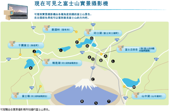 富士山即時影像（圖片來源：公益社團法人山梨觀光推進機構）