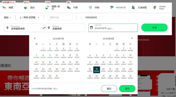 AirAsia全線機票限時85折優惠！飛曼谷/清邁/布吉/吉隆坡等單程低至起 