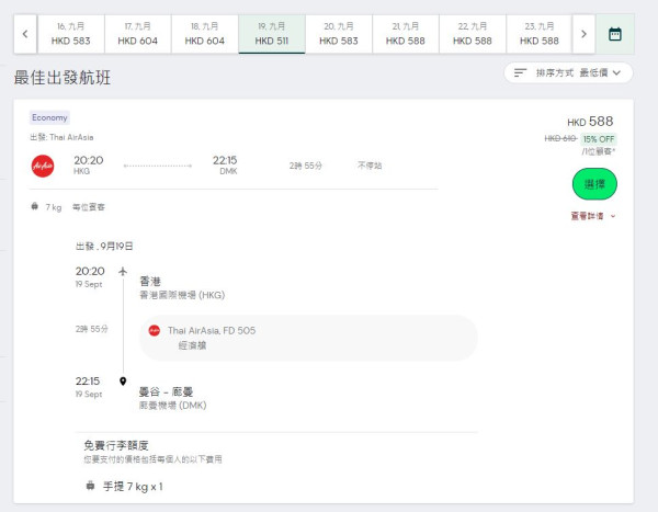 AirAsia全線機票限時85折優惠！飛曼谷/清邁/布吉/吉隆坡等單程低至起 