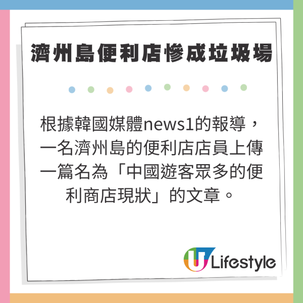 濟洲島派指南整治旅遊亂象 3個月近驚現五千宗個例 7成旅客來自中國 