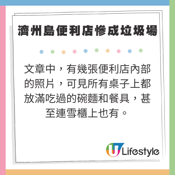 濟洲島派指南整治旅遊亂象 3個月近驚現五千宗個例 7成旅客來自中國 