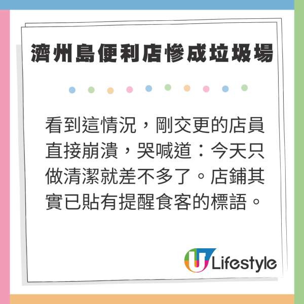 濟洲島派指南整治旅遊亂象 3個月近驚現五千宗個例 7成旅客來自中國 
