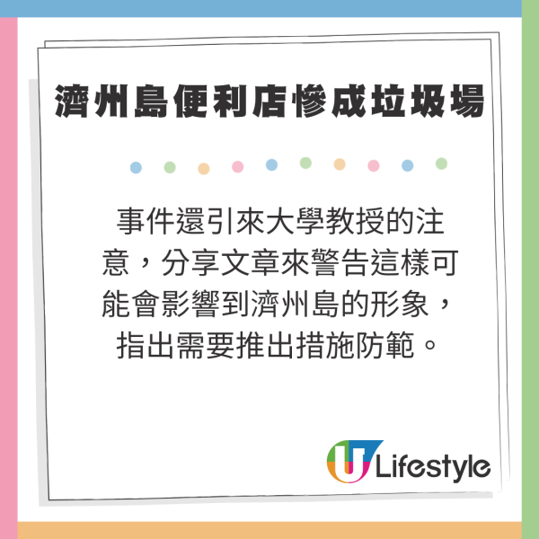 濟洲島派指南整治旅遊亂象 3個月近驚現五千宗個例 7成旅客來自中國 