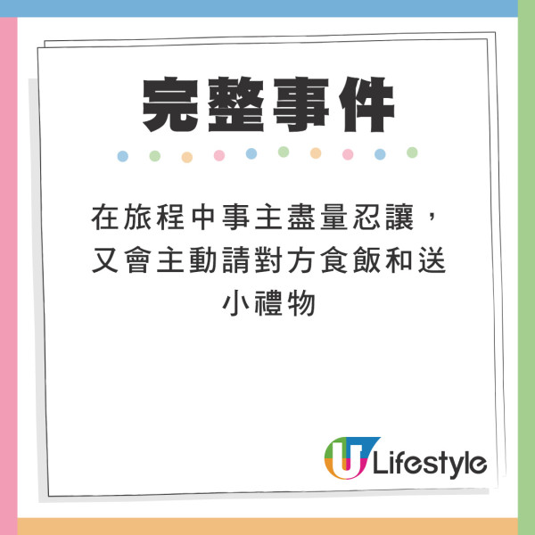 未來奶奶旅行堅持同房變噩夢 超孤寒做1舉反呃女友錢:好火滾!