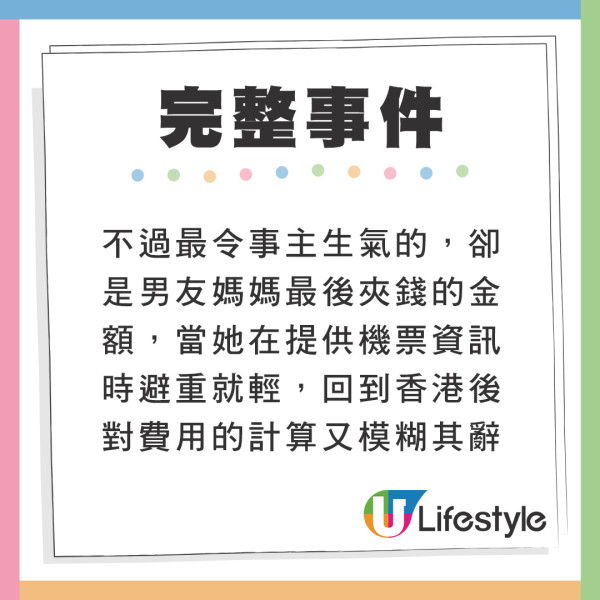未來奶奶旅行堅持同房變噩夢 超孤寒做1舉反呃女友錢:好火滾!