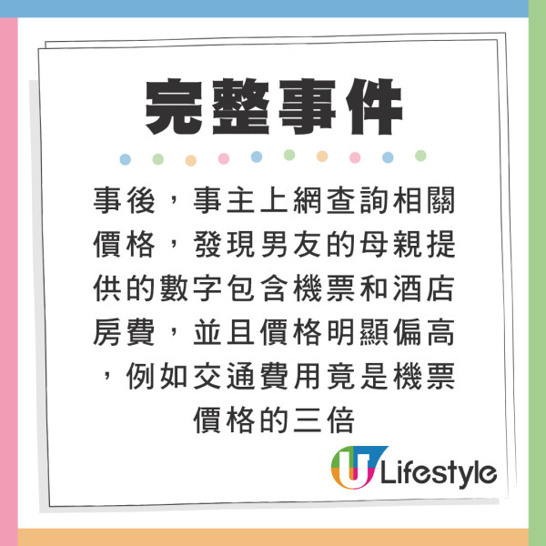 未來奶奶旅行堅持同房變噩夢 超孤寒做1舉反呃女友錢:好火滾!