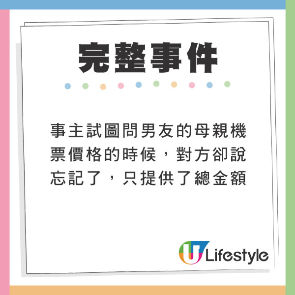 未來奶奶旅行堅持同房變噩夢 超孤寒做1舉反呃女友錢:好火滾!