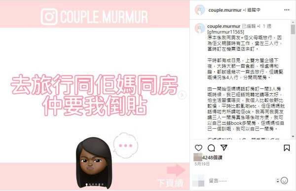 未來奶奶旅行堅持同房變噩夢 超孤寒做1舉反呃女友錢:好火滾!